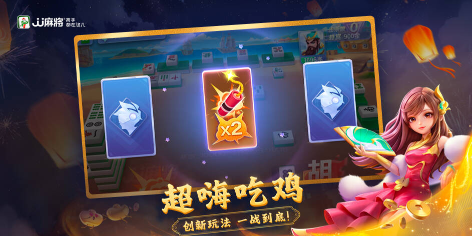 家乡玩法：原汁原味 地方特色